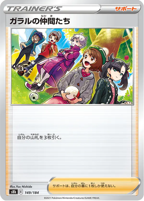 Carta ガラルの仲間たち 149/184 de VMAXクライマックス