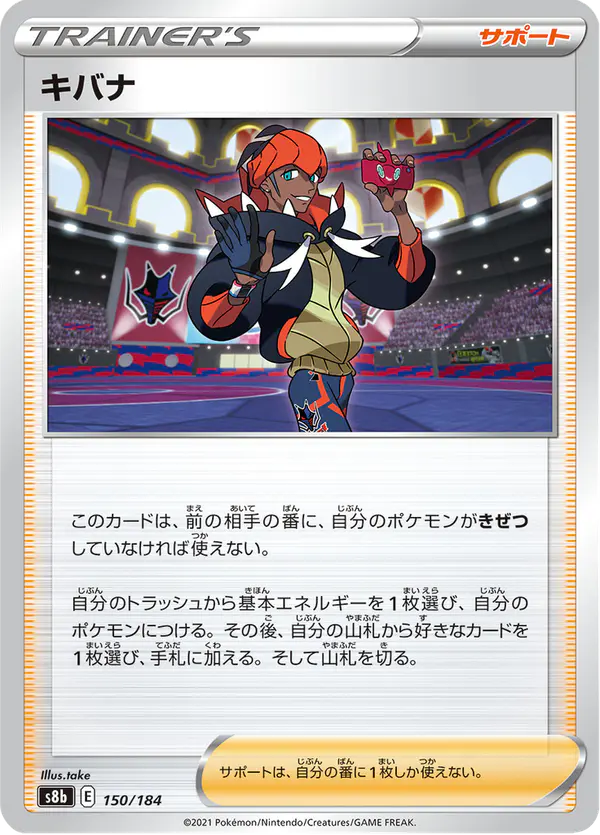 Carta キバナ 150/184 de VMAXクライマックス