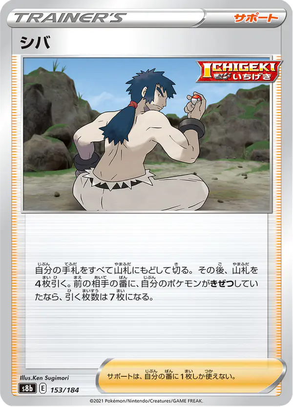 Carta シバ 153/184 de VMAXクライマックス