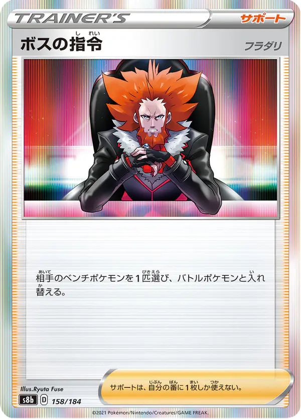 Carta ボスの指令 158/184 de VMAXクライマックス