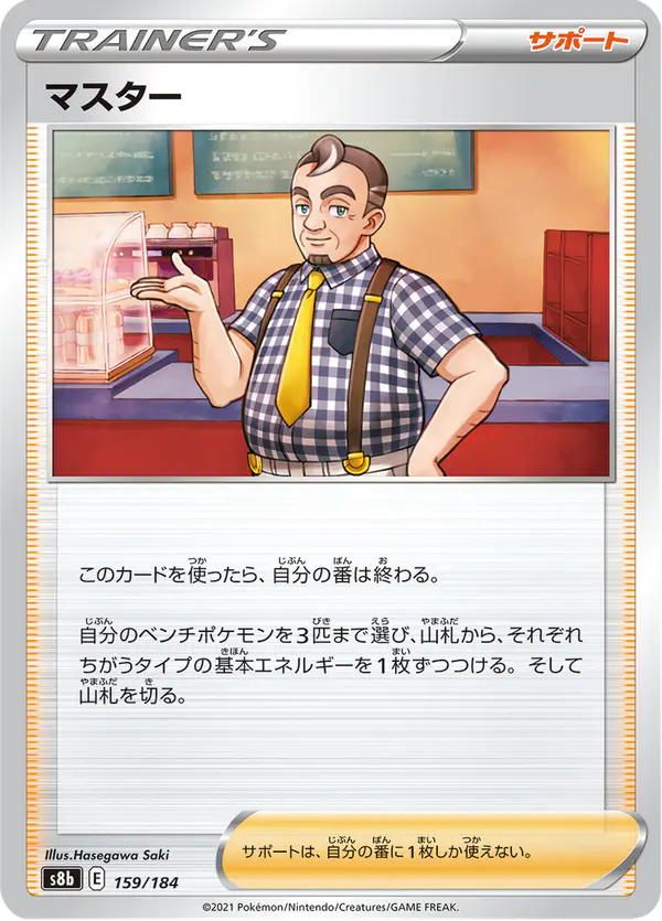 Carta マスター 159/184 de VMAXクライマックス