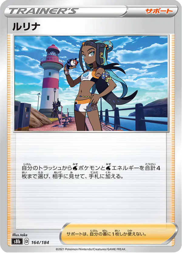 Carta ルリナ 164/184 de VMAXクライマックス