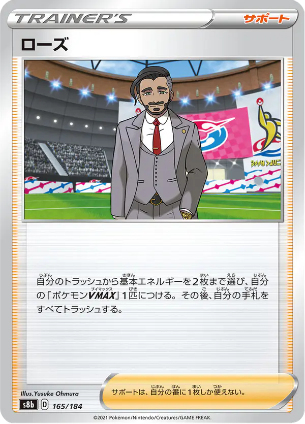 Carta ローズ 165/184 de VMAXクライマックス