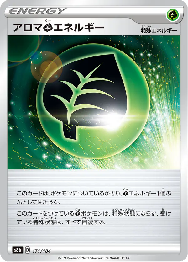 Carta アロマ草エネルギー 171/184 de VMAXクライマックス