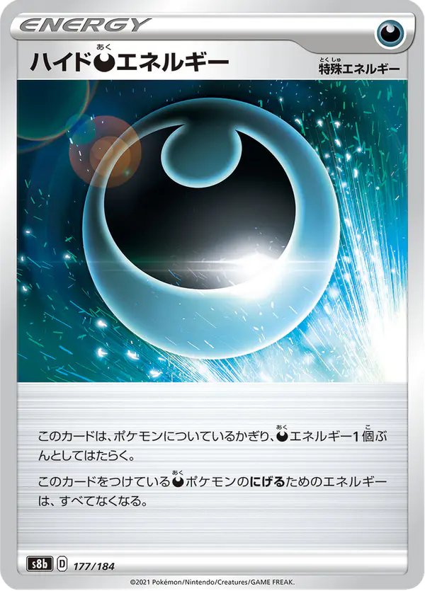 Carta ハイド悪エネルギー 177/184 de VMAXクライマックス