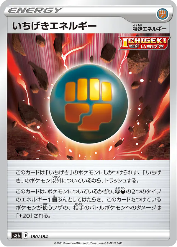 Carta いちげきエネルギー 180/184 de VMAXクライマックス