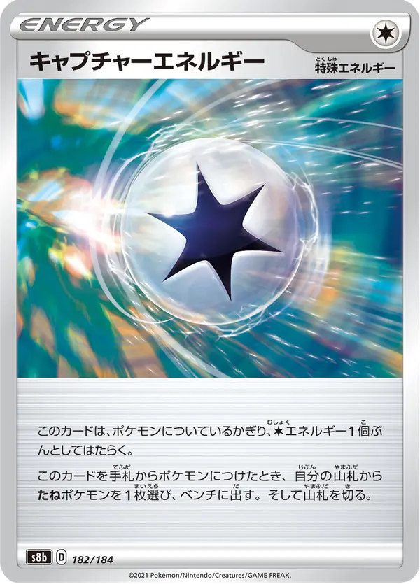 Carta キャプチャーエネルギー 182/184 de VMAXクライマックス