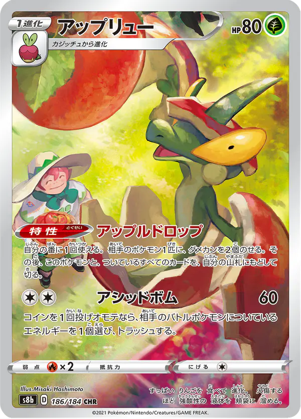 Carta アップリュー 186/184 de VMAXクライマックス