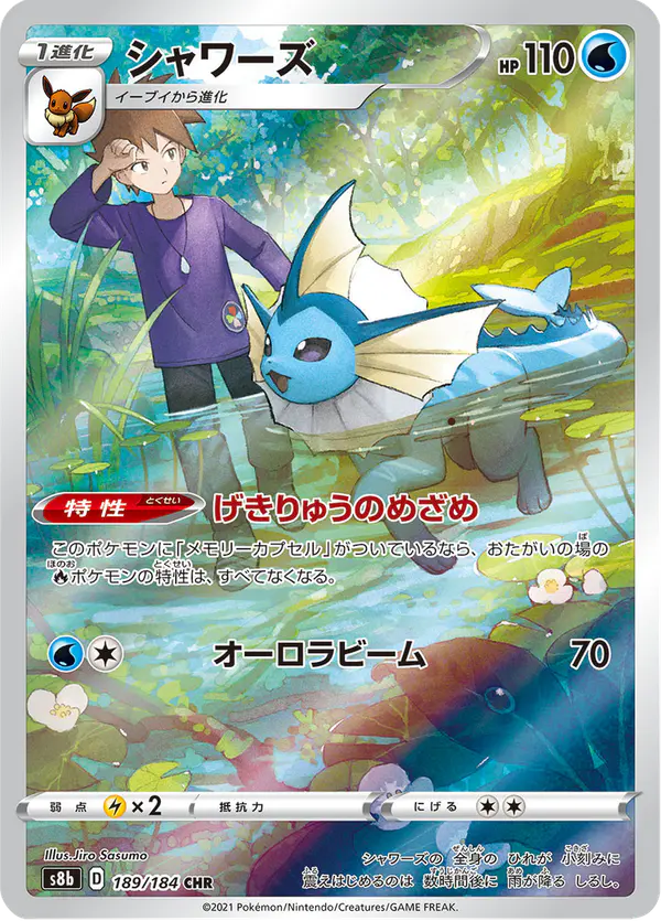 Carta シャワーズ 189/184 de VMAXクライマックス