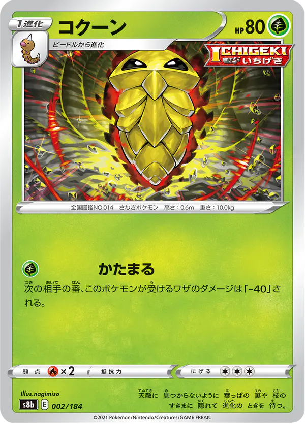 Carta コクーン 002/184 de VMAXクライマックス
