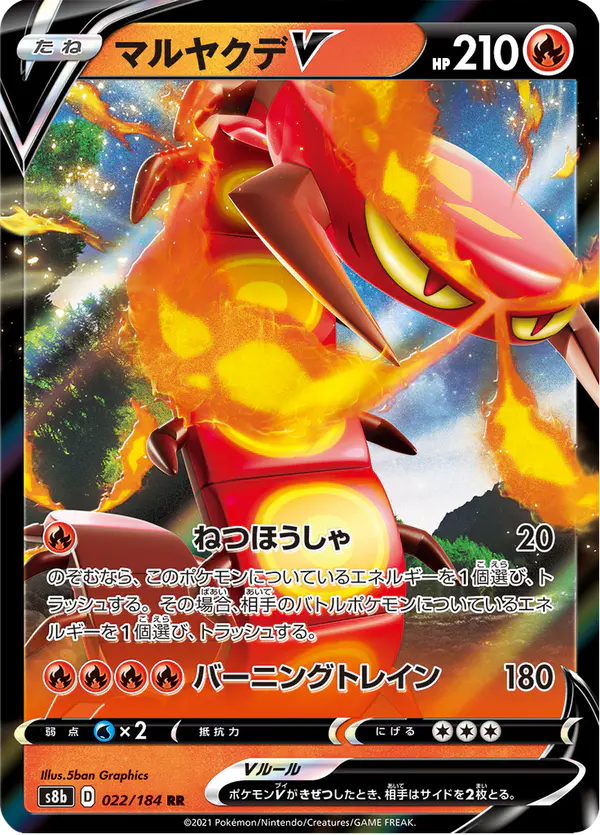 Carta マルヤクデV 022/184 de VMAXクライマックス
