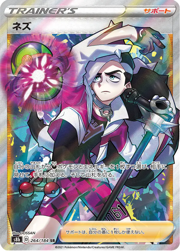 Carta ネズ 264/184 de VMAXクライマックス