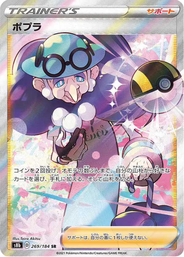 Carta ポプラ 269/184 de VMAXクライマックス