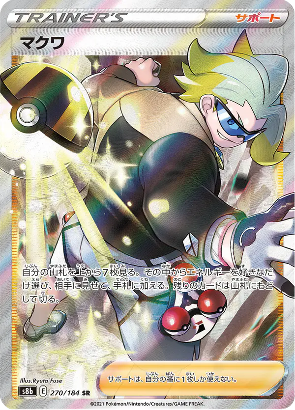 Carta マクワ 270/184 de VMAXクライマックス