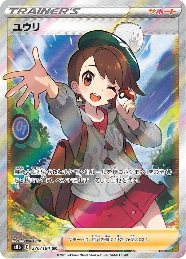 Carta ユウリ 276/184 de VMAXクライマックス