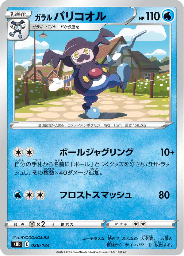 Carta ガラル バリコオル 028/184 de VMAXクライマックス