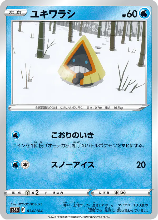 Carta ユキワラシ 034/184 de VMAXクライマックス