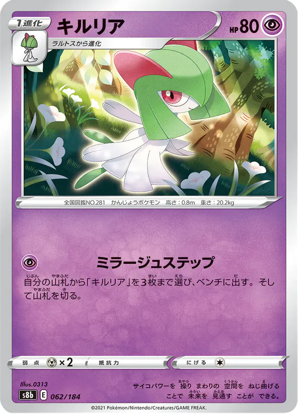 Carta キルリア 062/184 de VMAXクライマックス