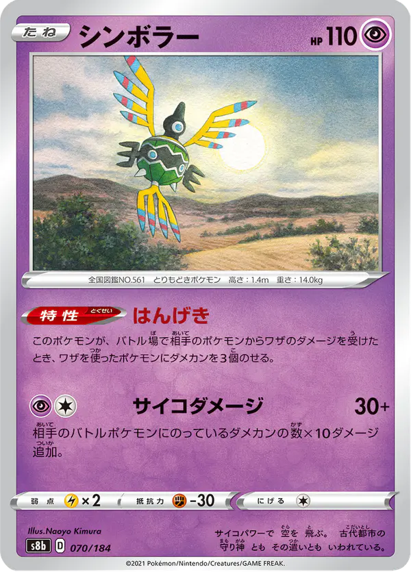 Carta シンボラー 070/184 de VMAXクライマックス