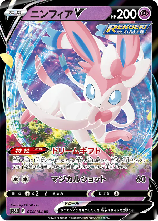 Carta ニンフィアV 074/184 de VMAXクライマックス