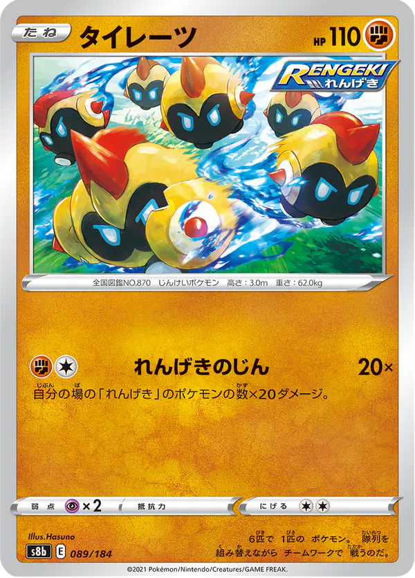 Carta タイレーツ 089/184 de VMAXクライマックス