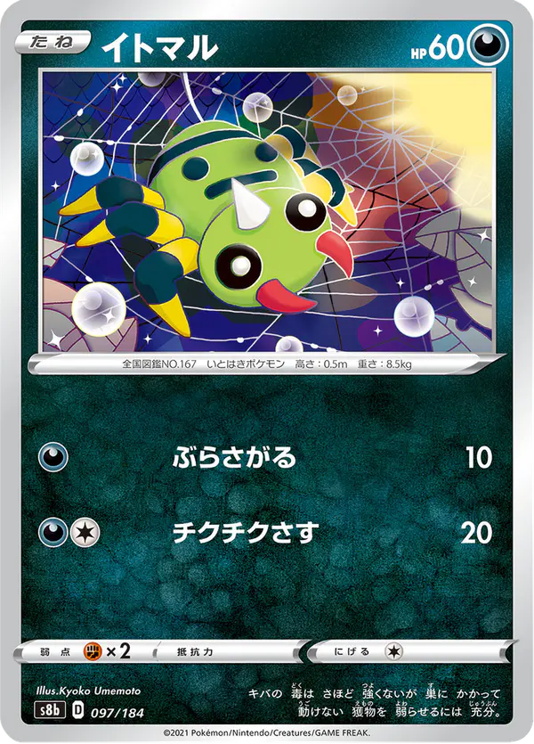 Carta イトマル 097/184 de VMAXクライマックス