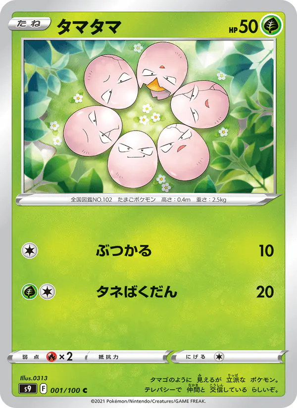Carta タマタマ 001/100 de スターバース