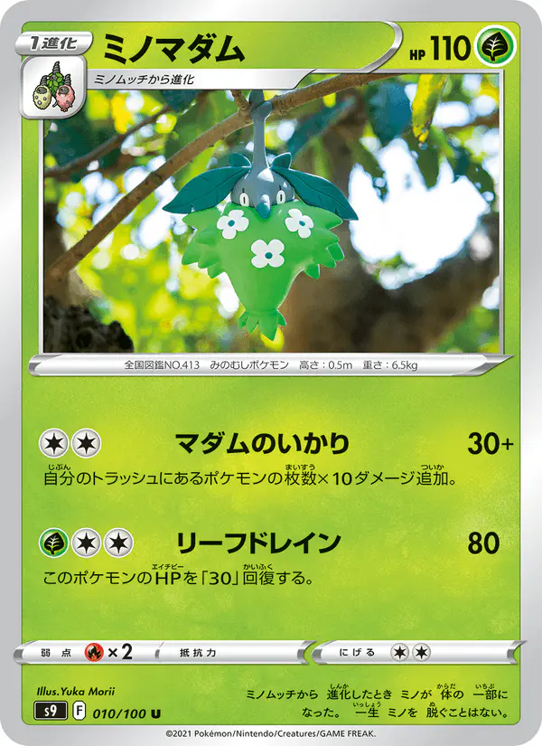 Carta ミノマダム 010/100 de スターバース
