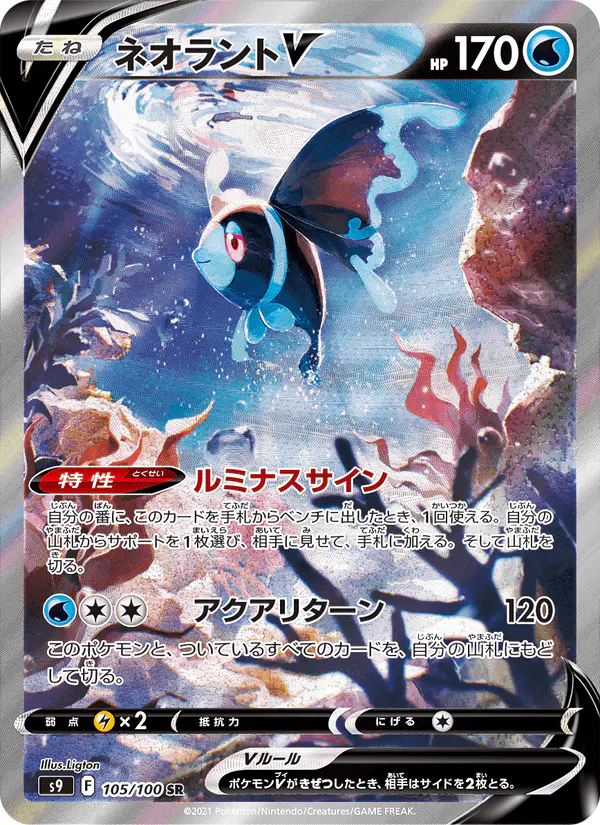 Carta ネオラントV 105/100 de スターバース