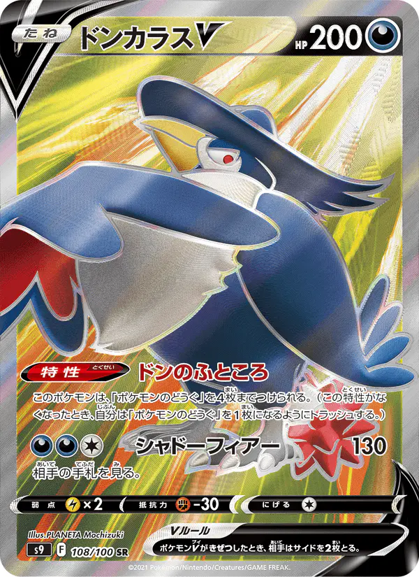 Carta ドンカラスV 108/100 de スターバース