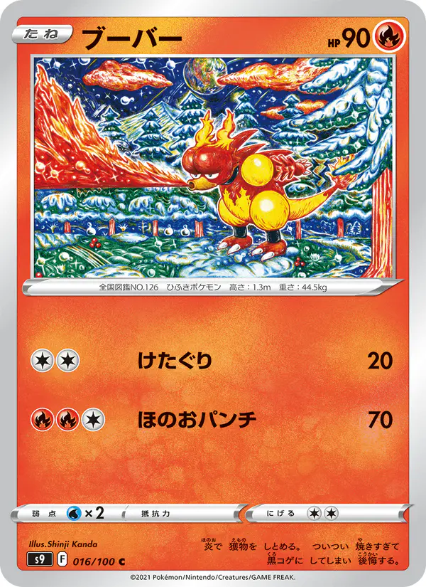 Carta ブーバー 016/100 de スターバース