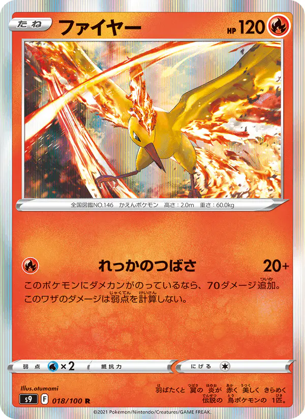 Carta ファイヤー 018/100 de スターバース