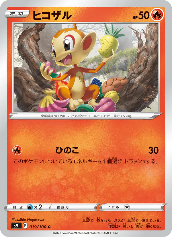 Carta ヒコザル 019/100 de スターバース