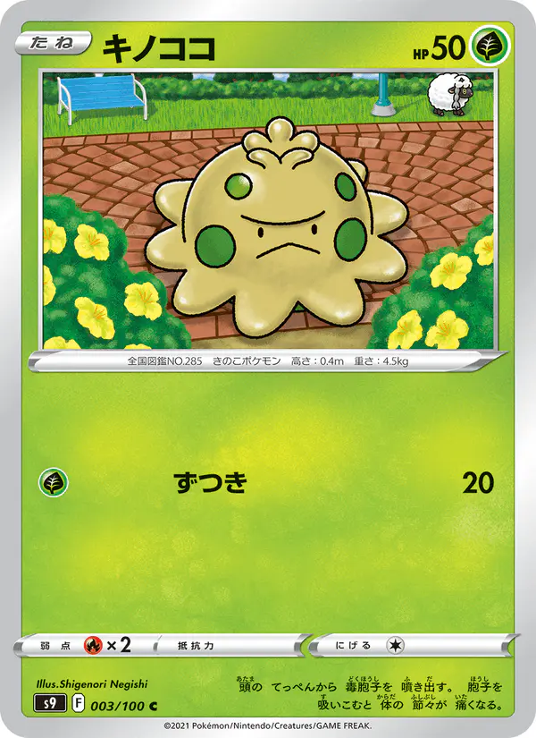 Carta キノココ 003/100 de スターバース