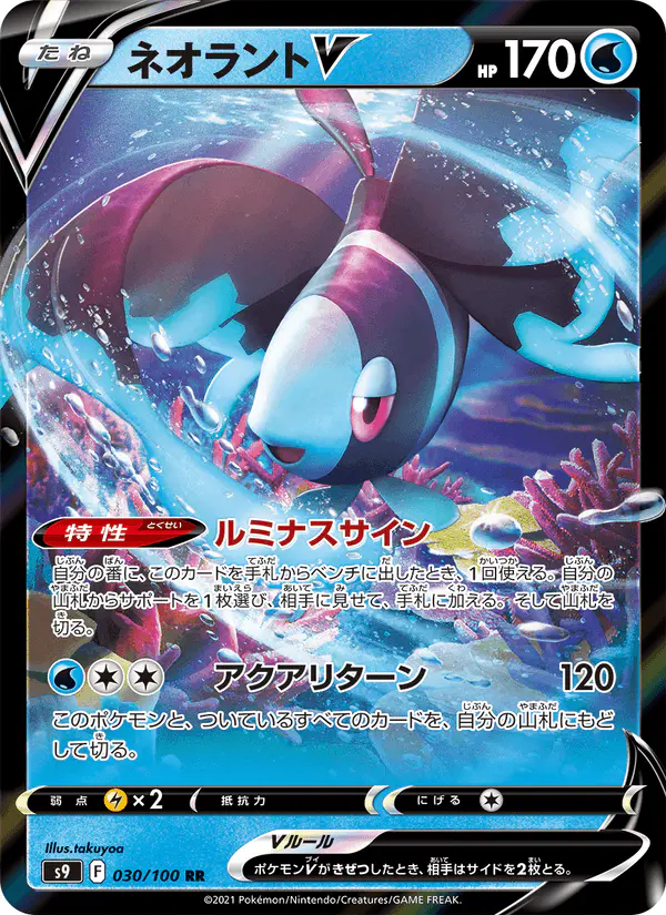 Carta ネオラントV 030/100 de スターバース