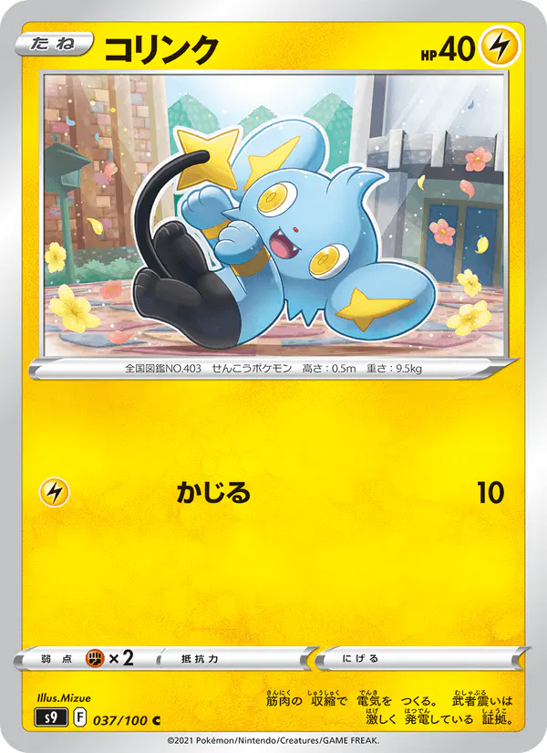Carta コリンク 037/100 de スターバース