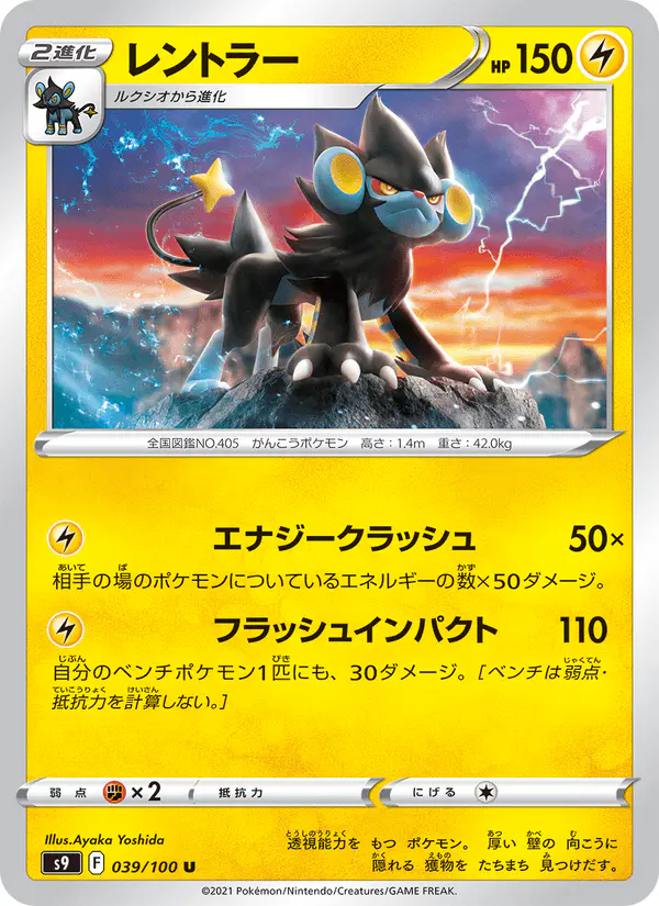 Carta レントラー 039/100 de スターバース
