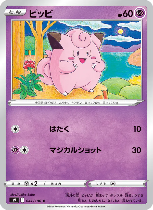 Carta ピッピ 041/100 de スターバース