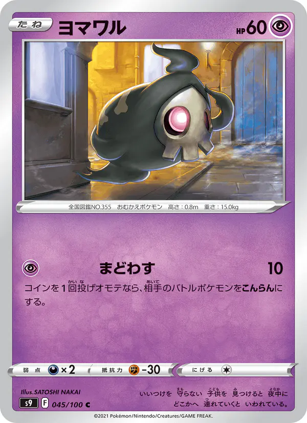 Carta ヨマワル 045/100 de スターバース