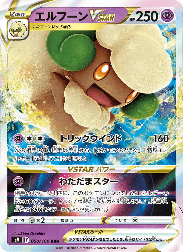 Carta エルフーンVSTAR 050/100 de スターバース