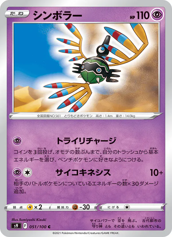 Carta シンボラー 051/100 de スターバース