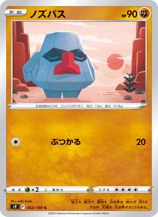 Carta ノズパス 052/100 de スターバース