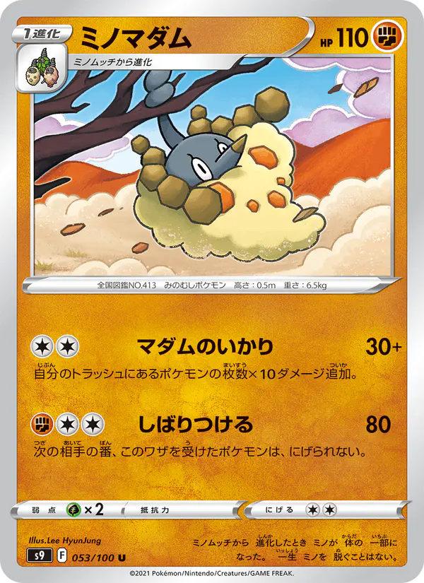 Carta ミノマダム 053/100 de スターバース