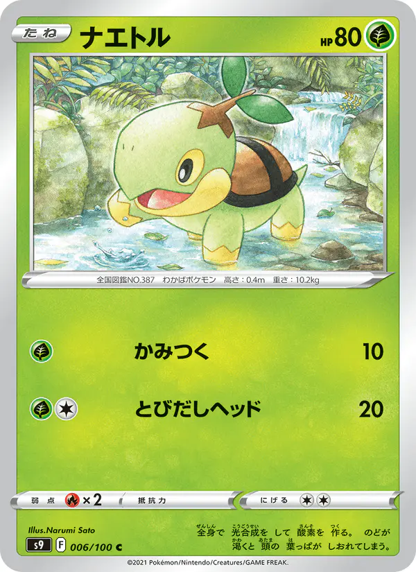 Carta ナエトル 006/100 de スターバース