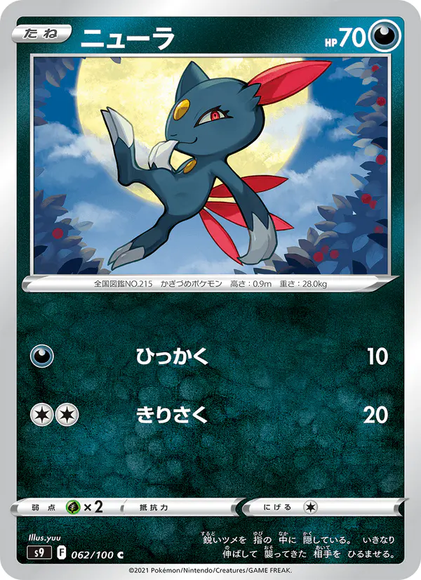 Carta ニューラ 062/100 de スターバース