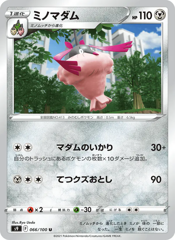 Carta ミノマダム 066/100 de スターバース