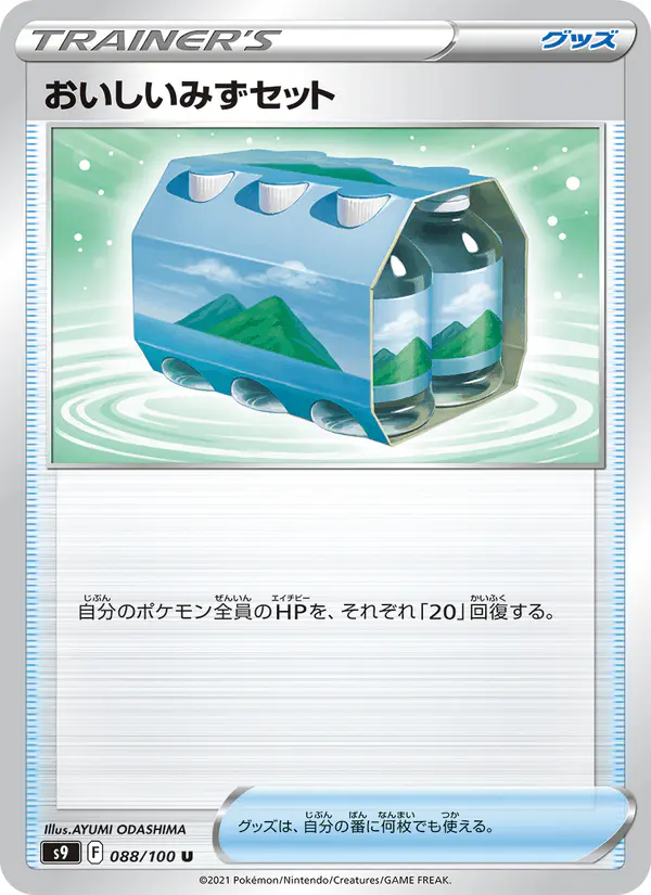 Carta おいしいみずセット 088/100 de スターバース
