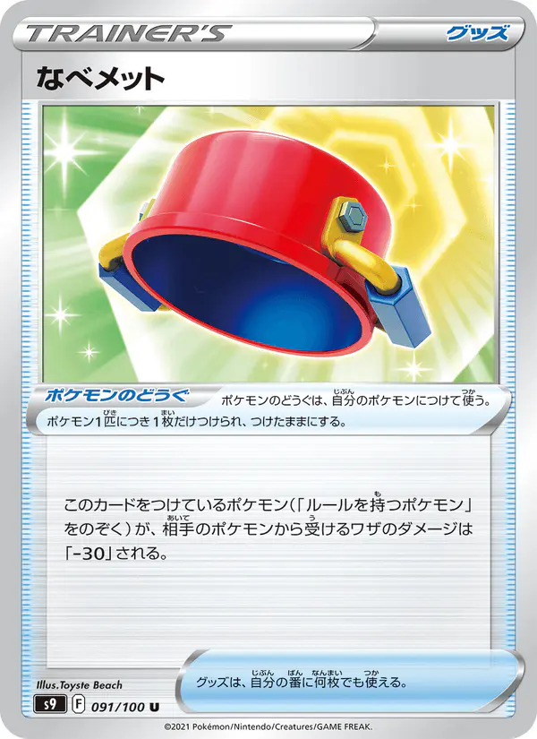Carta なべメット 091/100 de スターバース