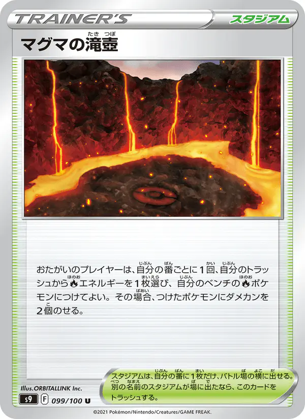 Carta マグマの滝壺 099/100 de スターバース