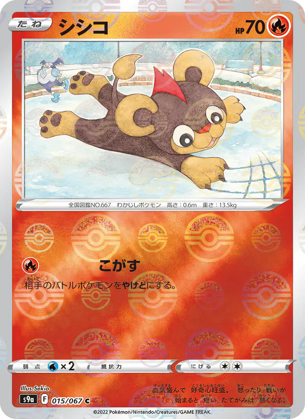 Carta シシコ 015/067 de バトルリージョン